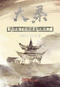 大唐李承乾：请陛下称万岁