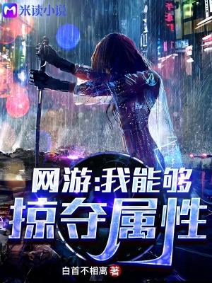 你和黑道校花同居？还玩过她腿？