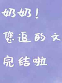 重生：那个人好骚啊
