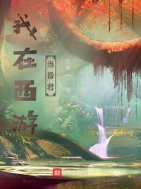 修真版大明
