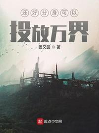 偷养罪臣之子后，她暴富了