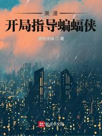 一觉醒来七年后，娶了校花有了娃