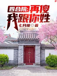 资本家少爷重生，搬空仇家下乡去