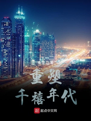 混沌鼎：女帝逼我做道侣