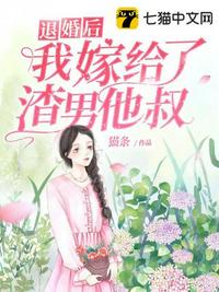 捉奸当天，豪门继承人拉我去领证